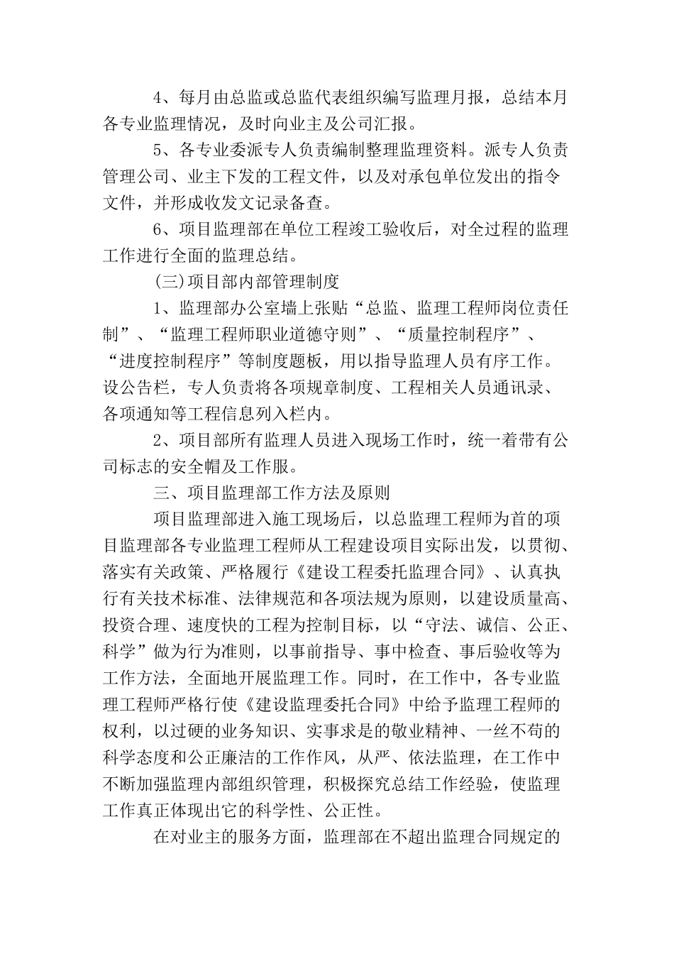 项目经理年终工作总结_第2页