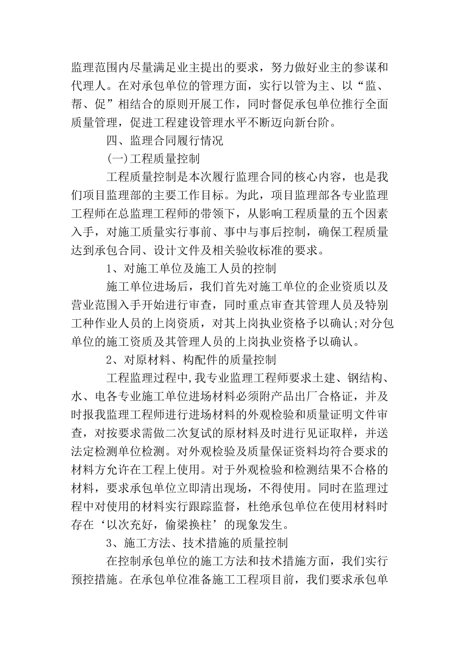 项目经理年终工作总结_第3页