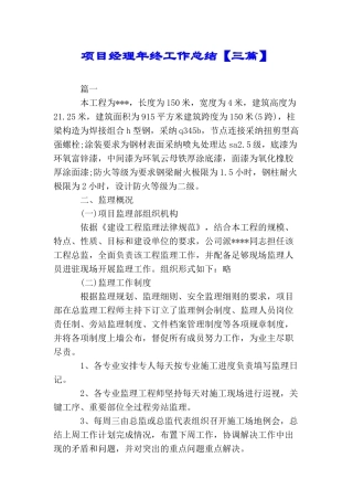 项目经理年终工作总结
