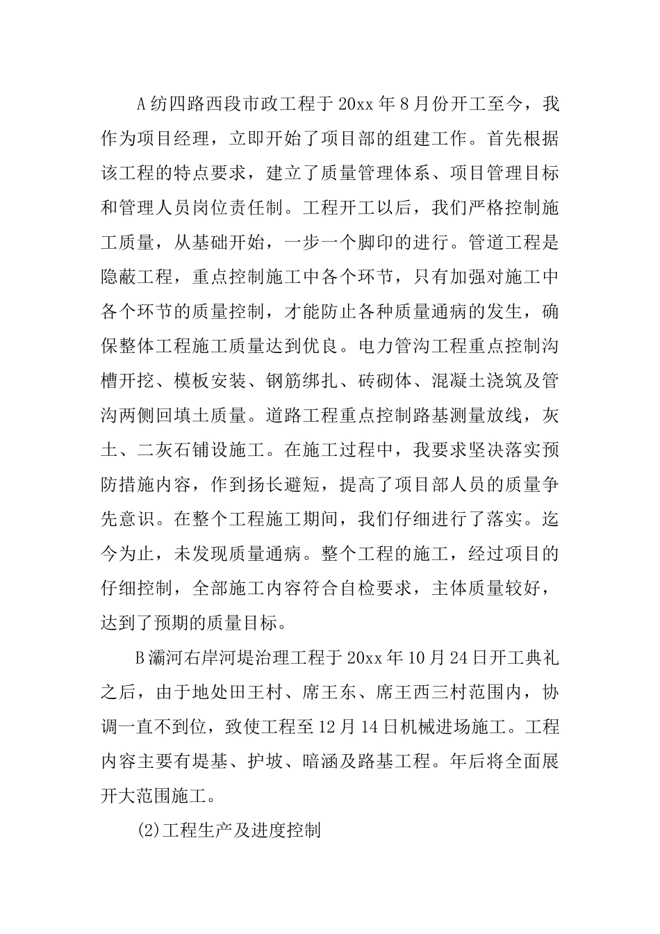 项目经理年度工作总结范文_第2页