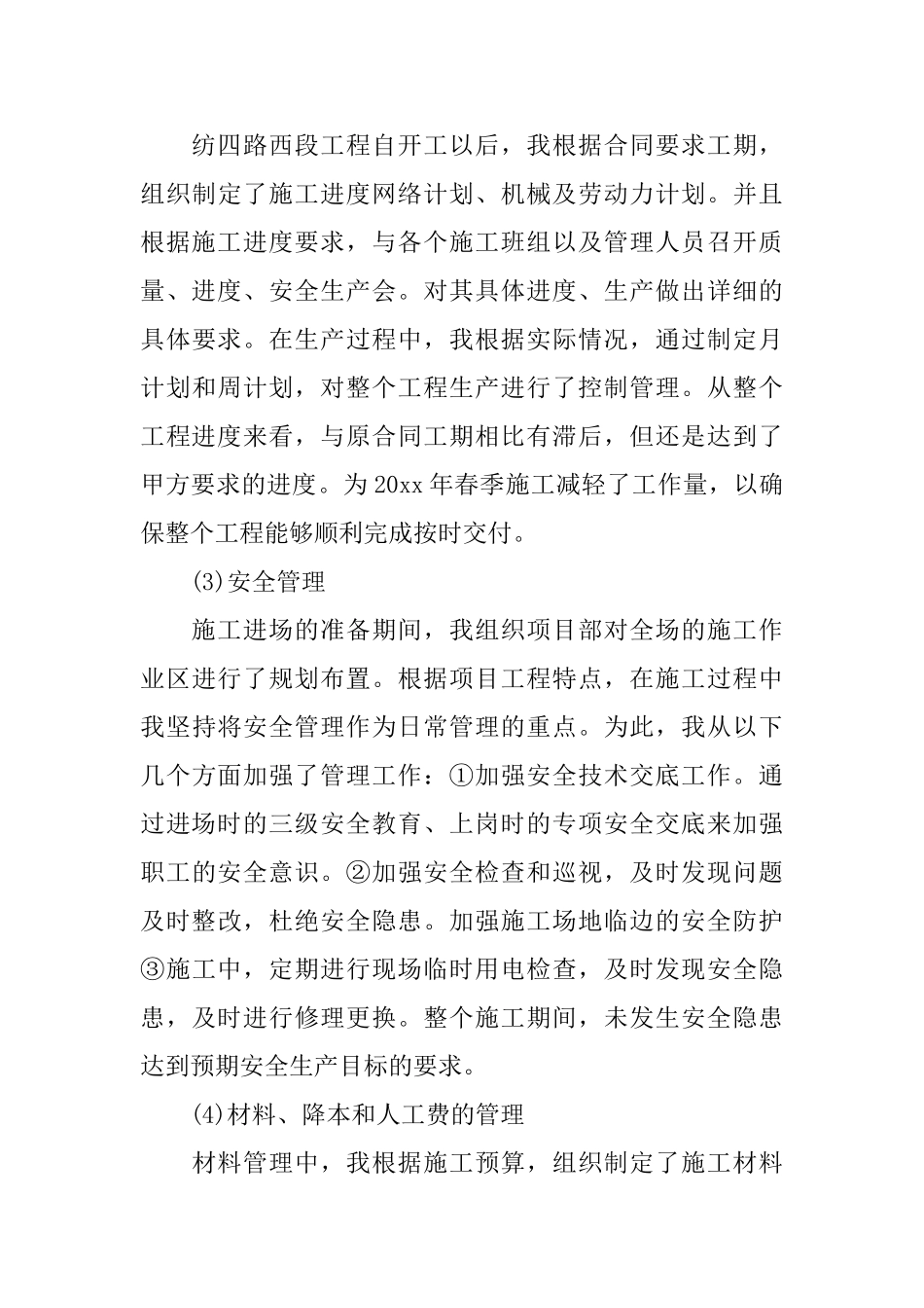 项目经理年度工作总结范文_第3页