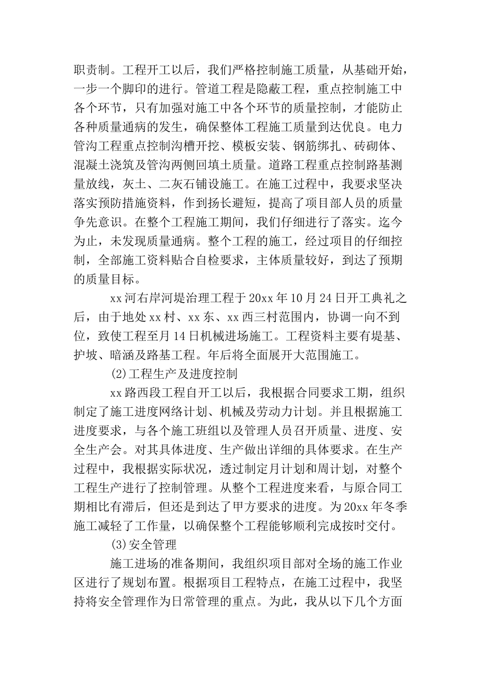 项目经理年终工作总结2025_第2页