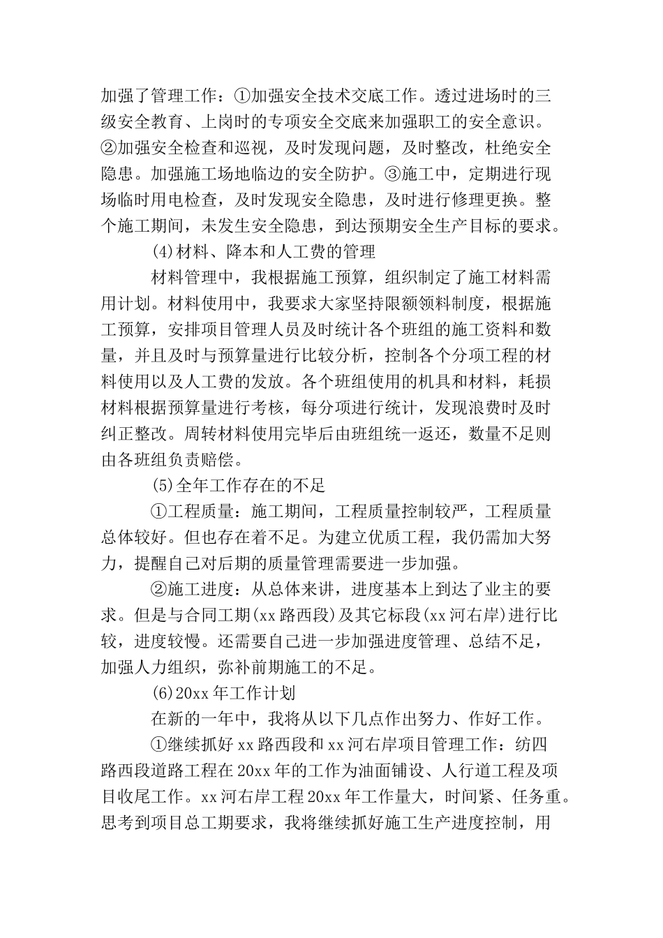 项目经理年终工作总结2025_第3页