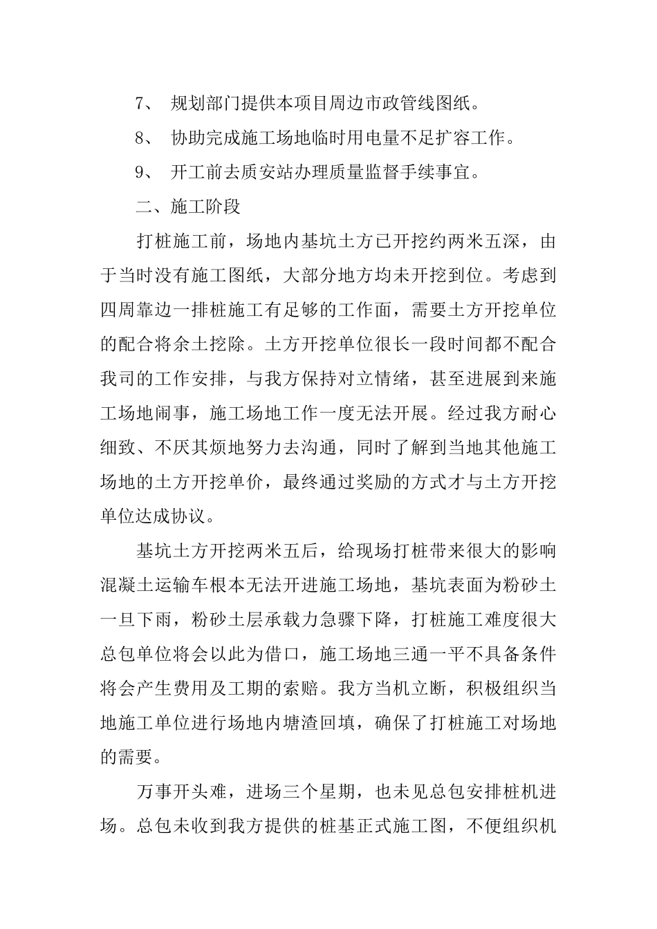 项目经理年终工作总结报告_第2页