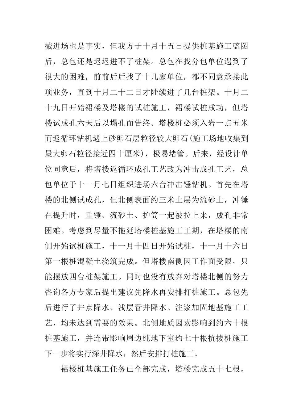 项目经理年终工作总结报告_第3页