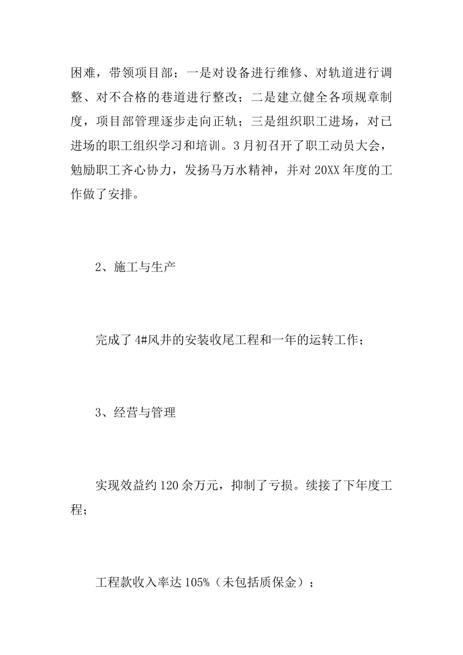 项目经理年终工作总结范本_第2页