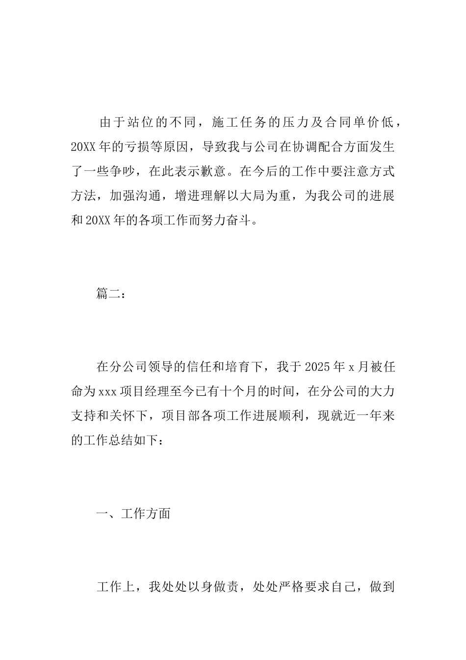 项目经理年终工作总结范本_第3页