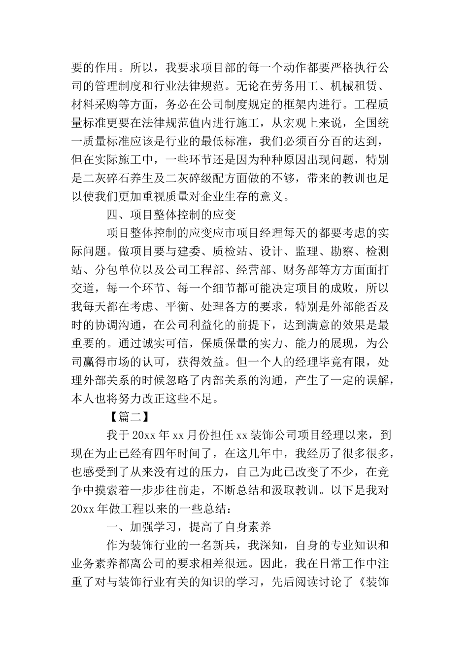 项目经理年终工作总结结尾_第2页