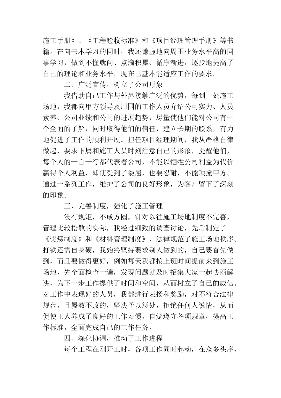 项目经理年终工作总结结尾_第3页