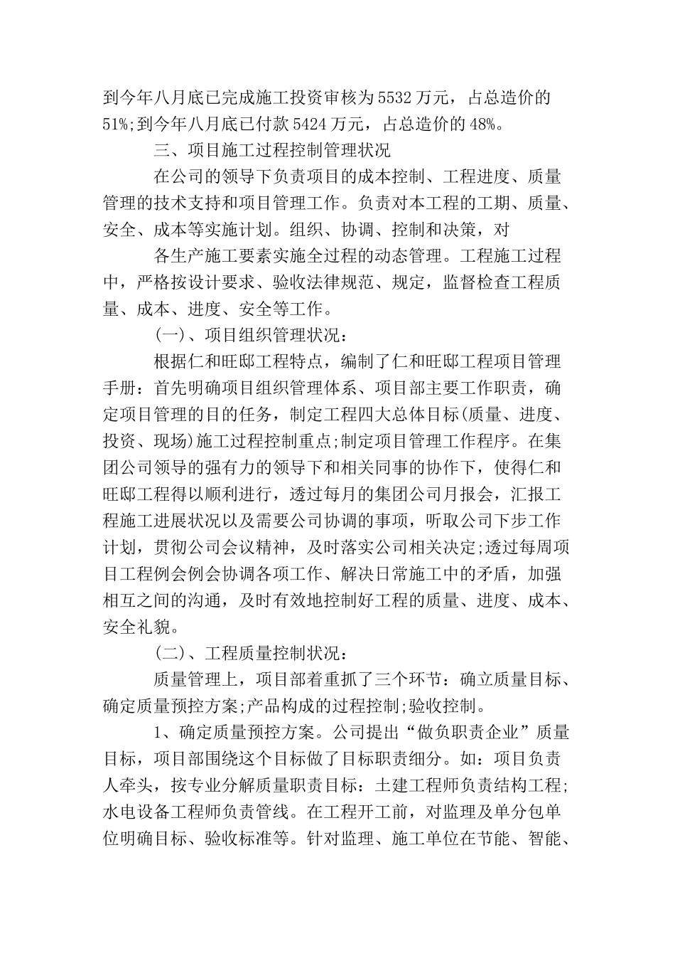 项目经理年终工作总结示例_第2页