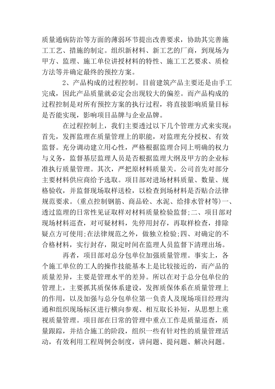 项目经理年终工作总结示例_第3页