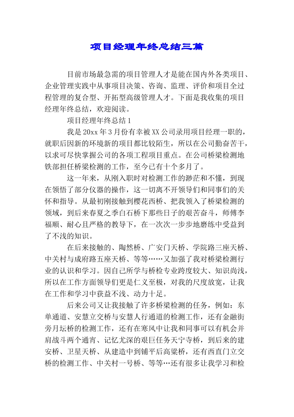 项目经理年终总结三篇_第1页