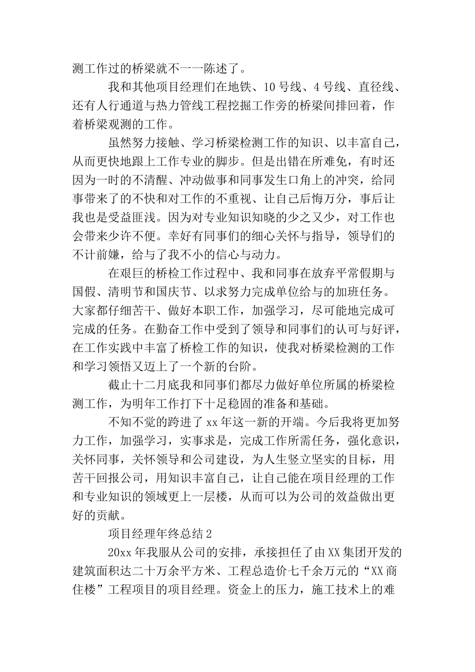 项目经理年终总结三篇_第2页