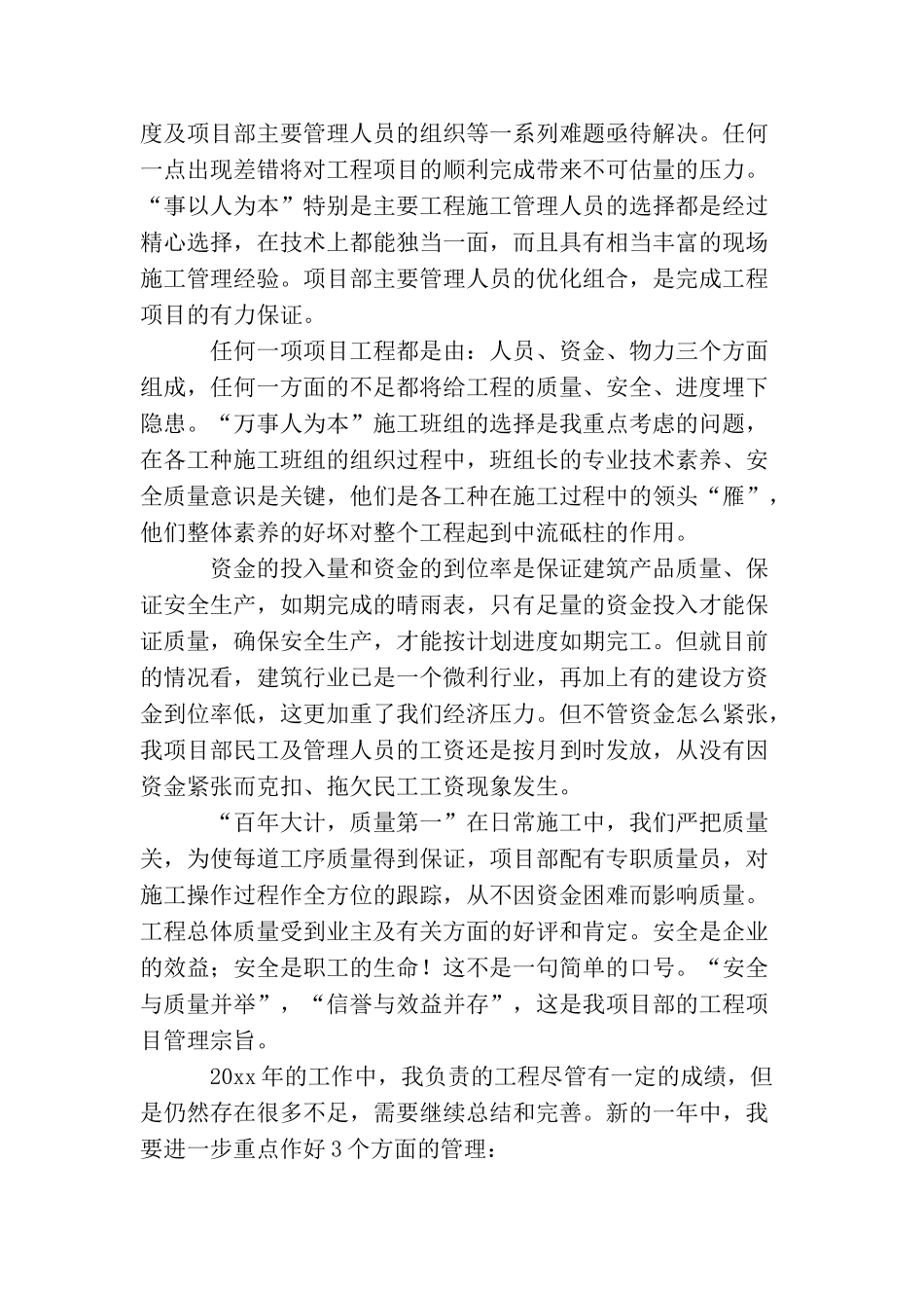 项目经理年终总结三篇_第3页