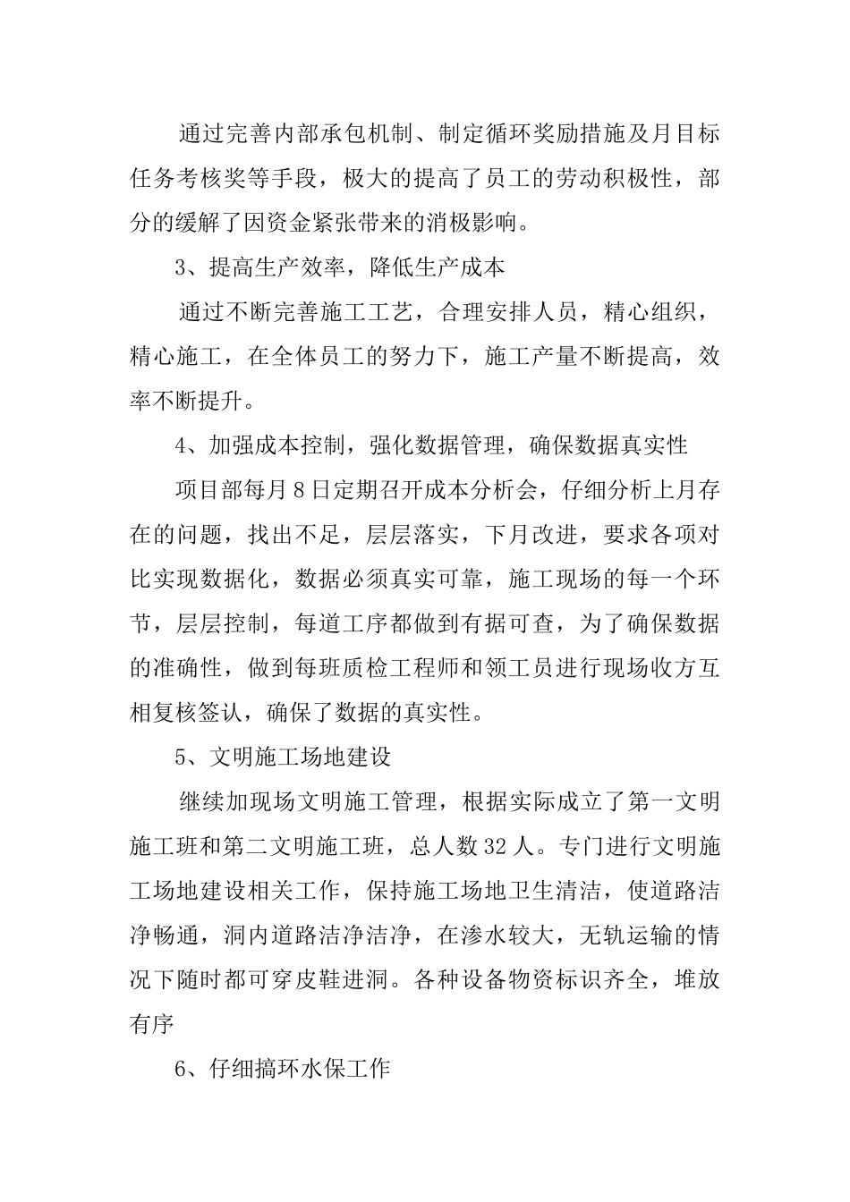 项目经理的个人述职报告_第2页