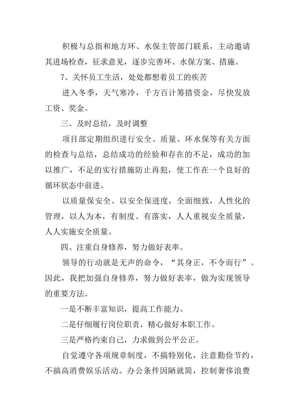 项目经理的个人述职报告_第3页