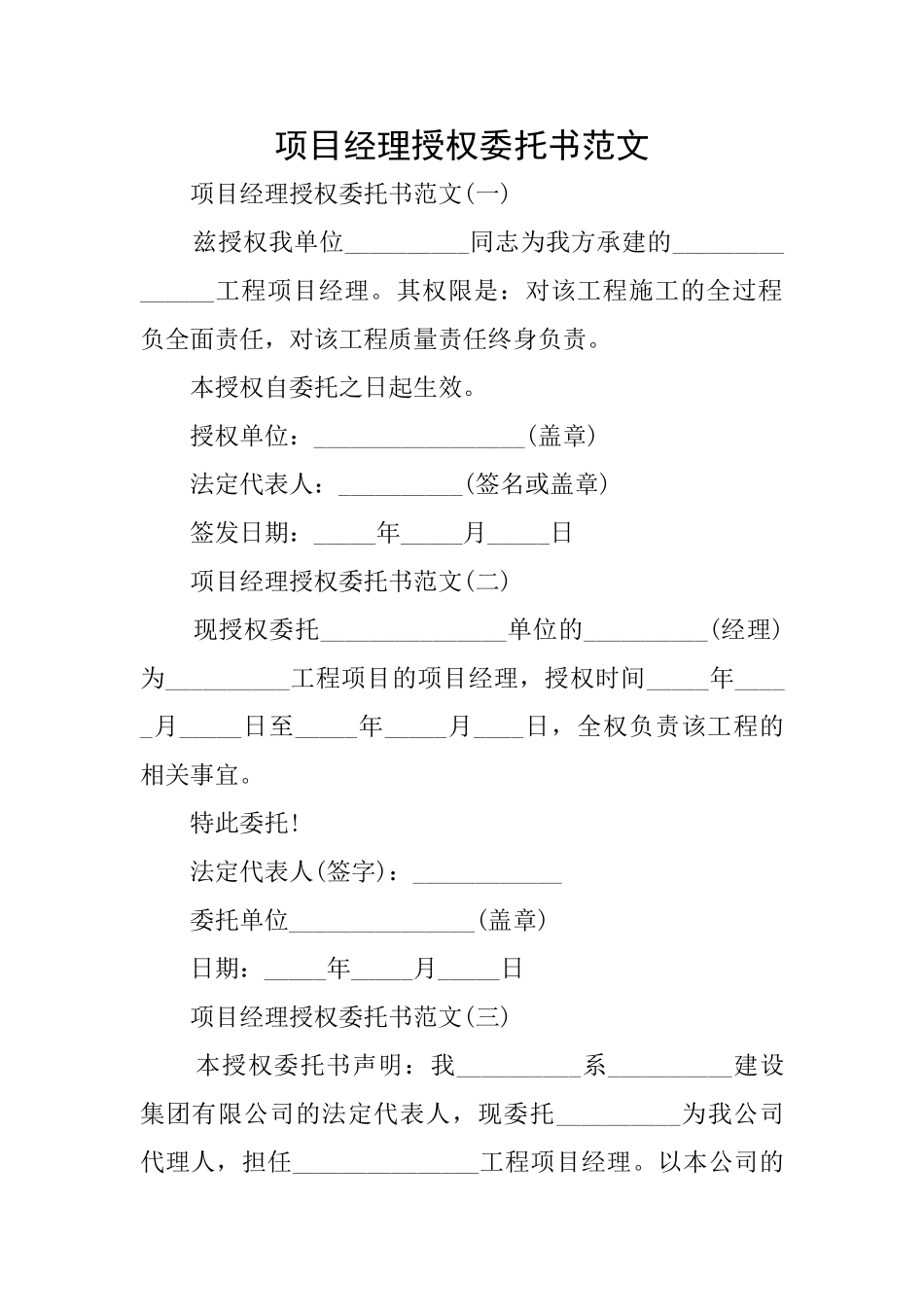 项目经理授权委托书范文_第1页