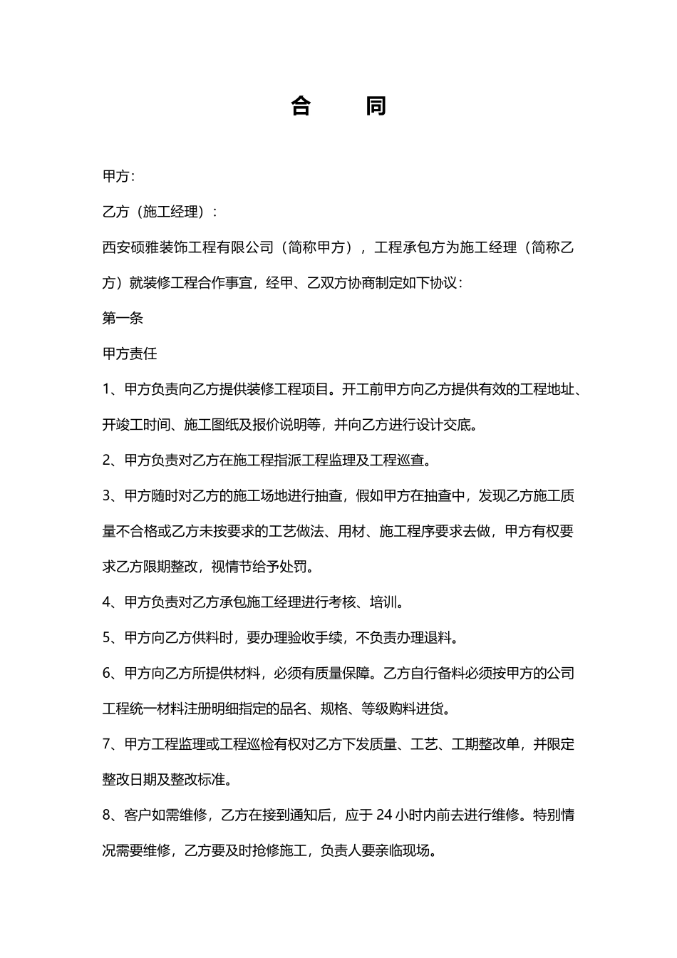 项目经理承包合同_第1页