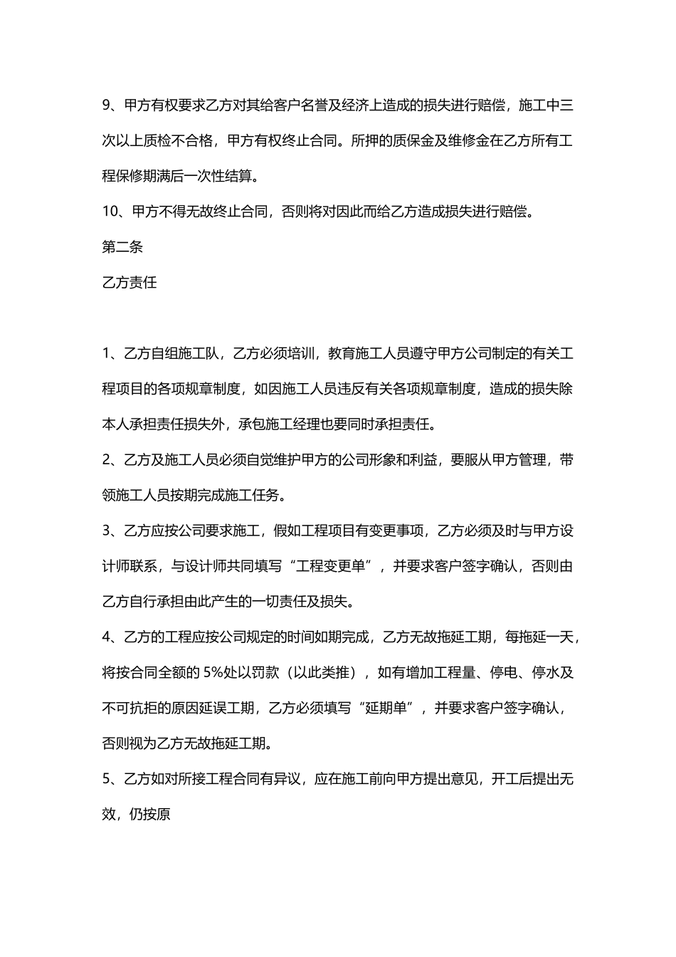项目经理承包合同_第2页