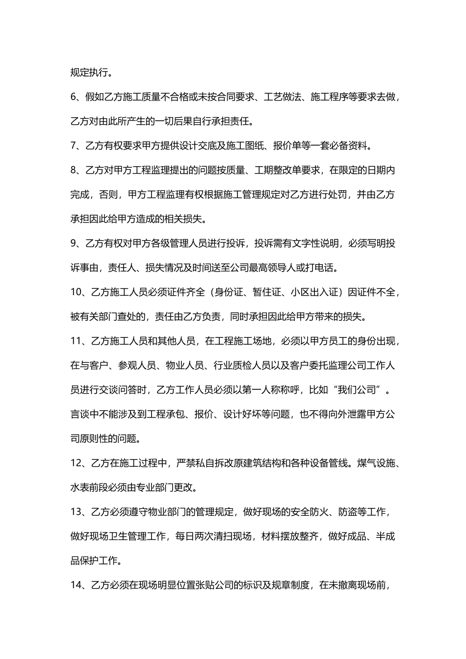 项目经理承包合同_第3页