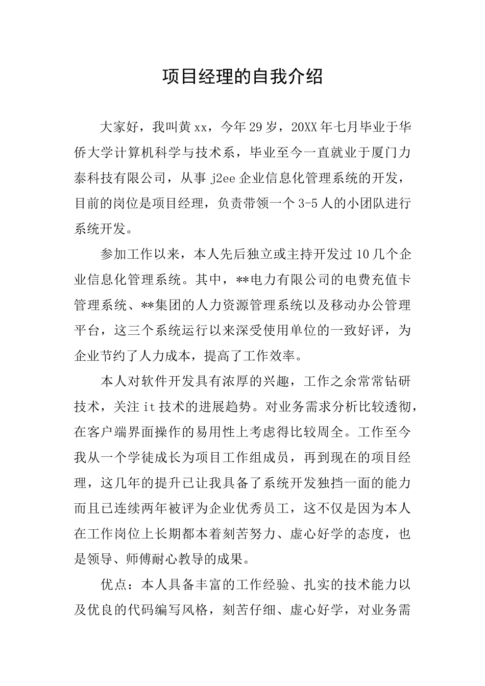 项目经理的自我介绍_第1页