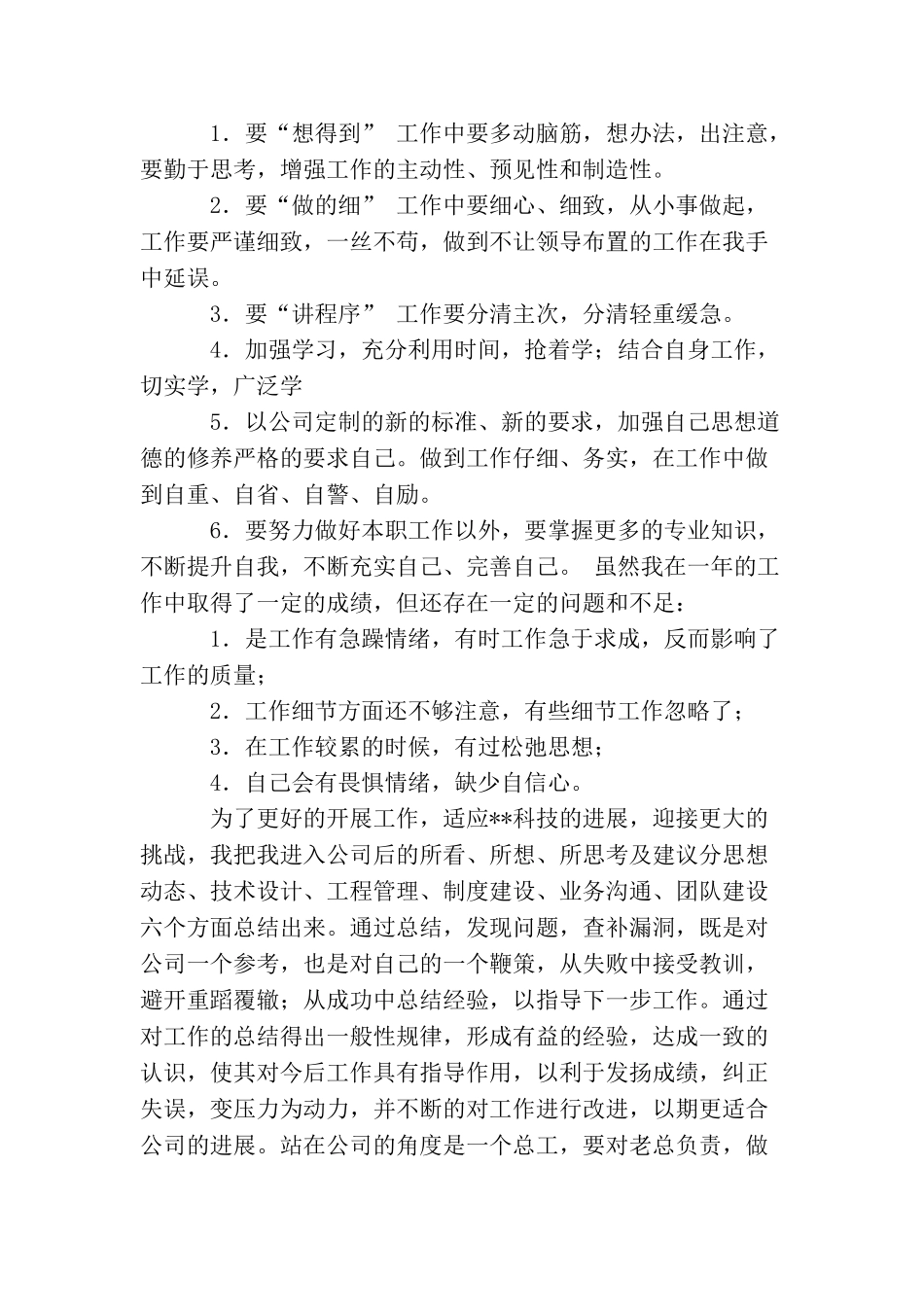 项目经理的工作总结_第2页