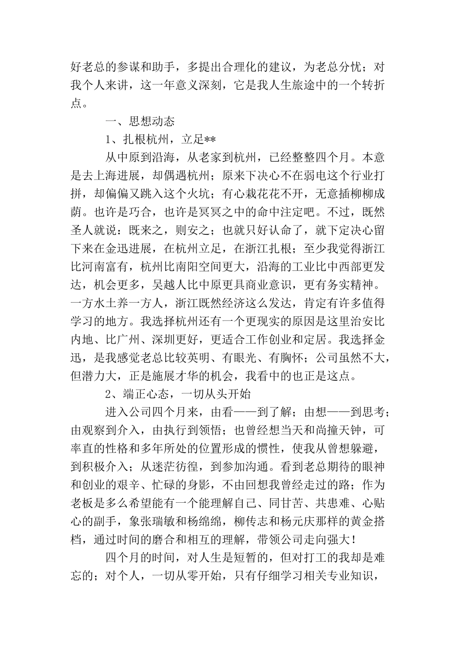 项目经理的工作总结_第3页