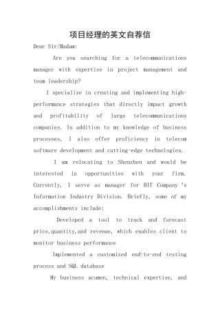 项目经理的英文自荐信