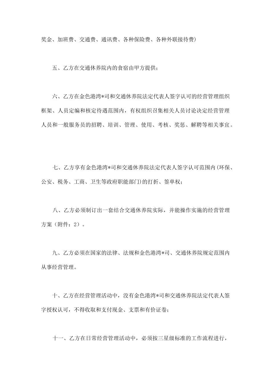 项目经理聘用合同_第2页