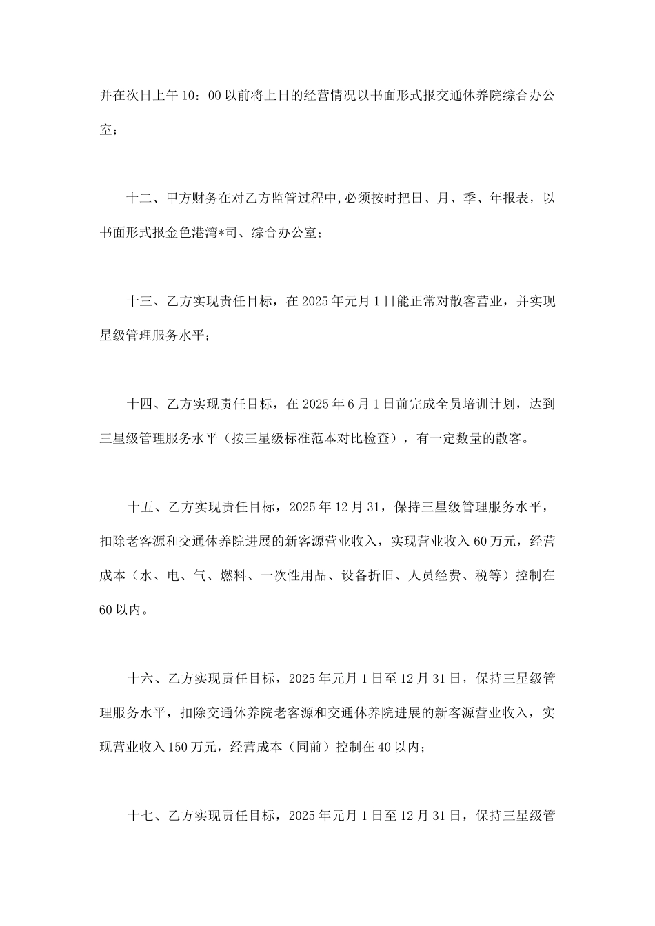 项目经理聘用合同_第3页