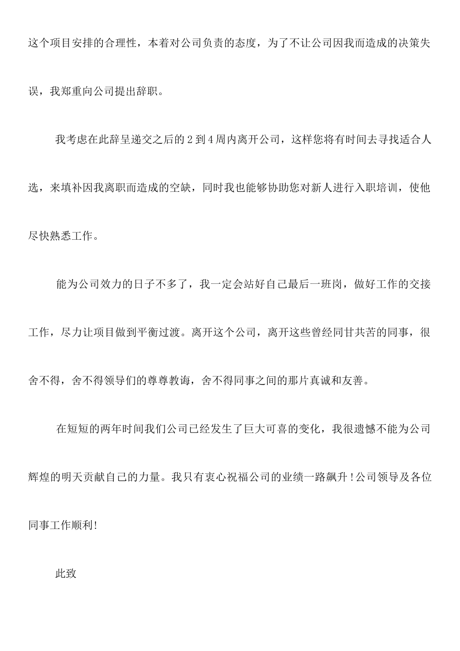 项目经理精彩的辞职报告_第2页