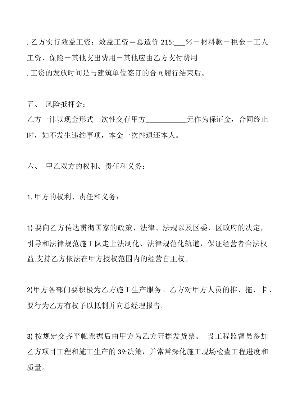 项目经理聘用热门合同_第2页