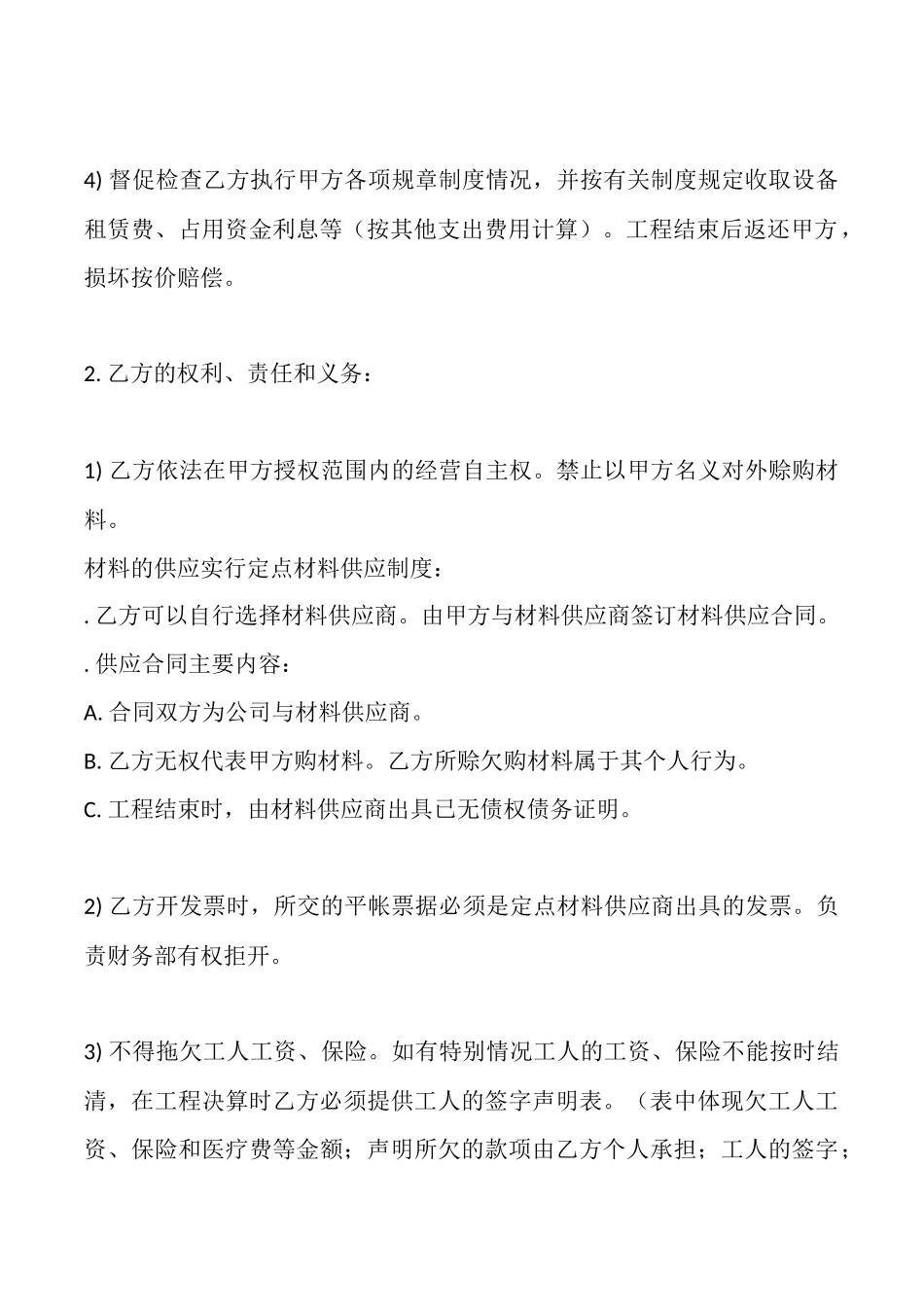 项目经理聘用热门合同_第3页