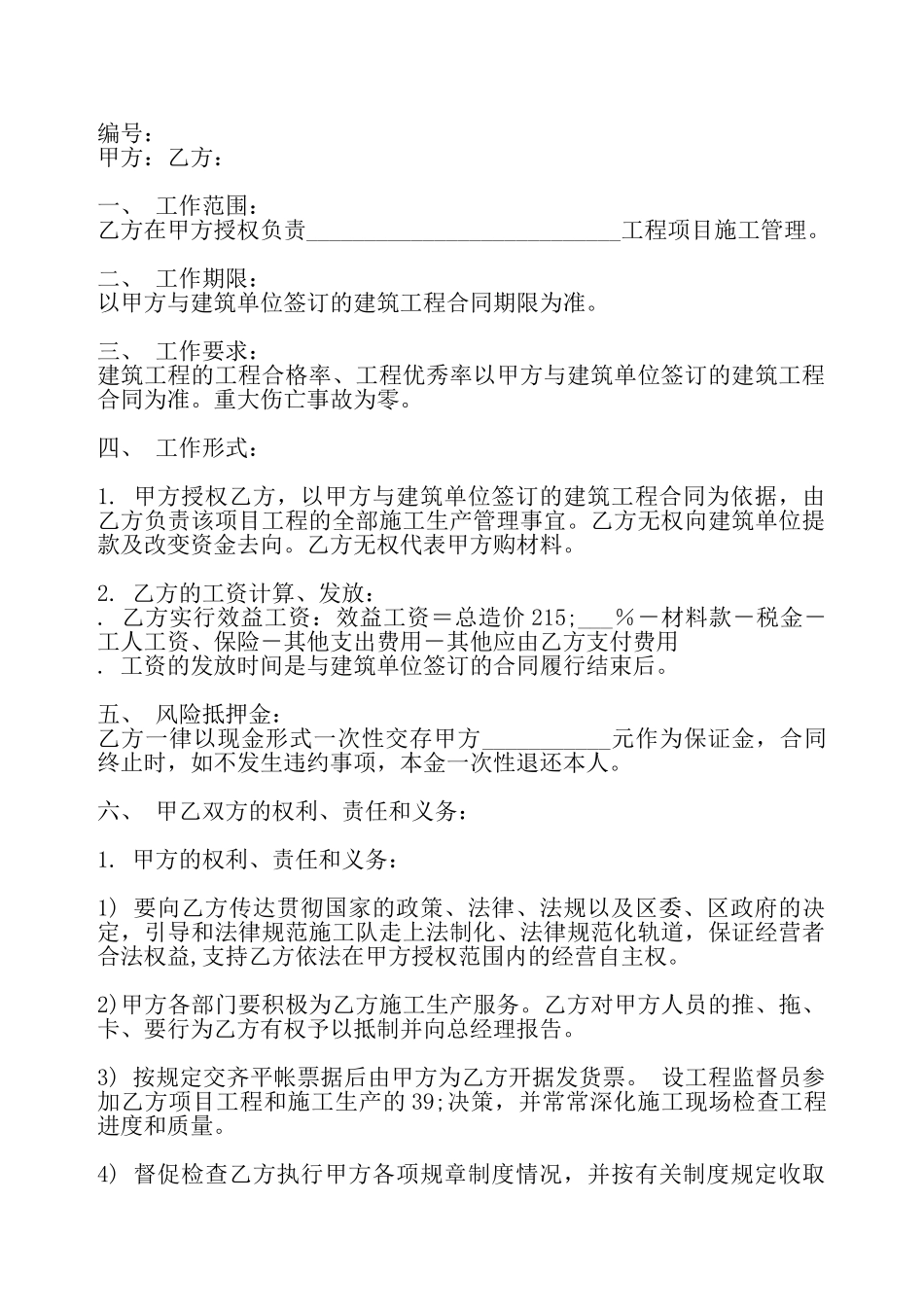 项目经理聘用热门合同——_第2页