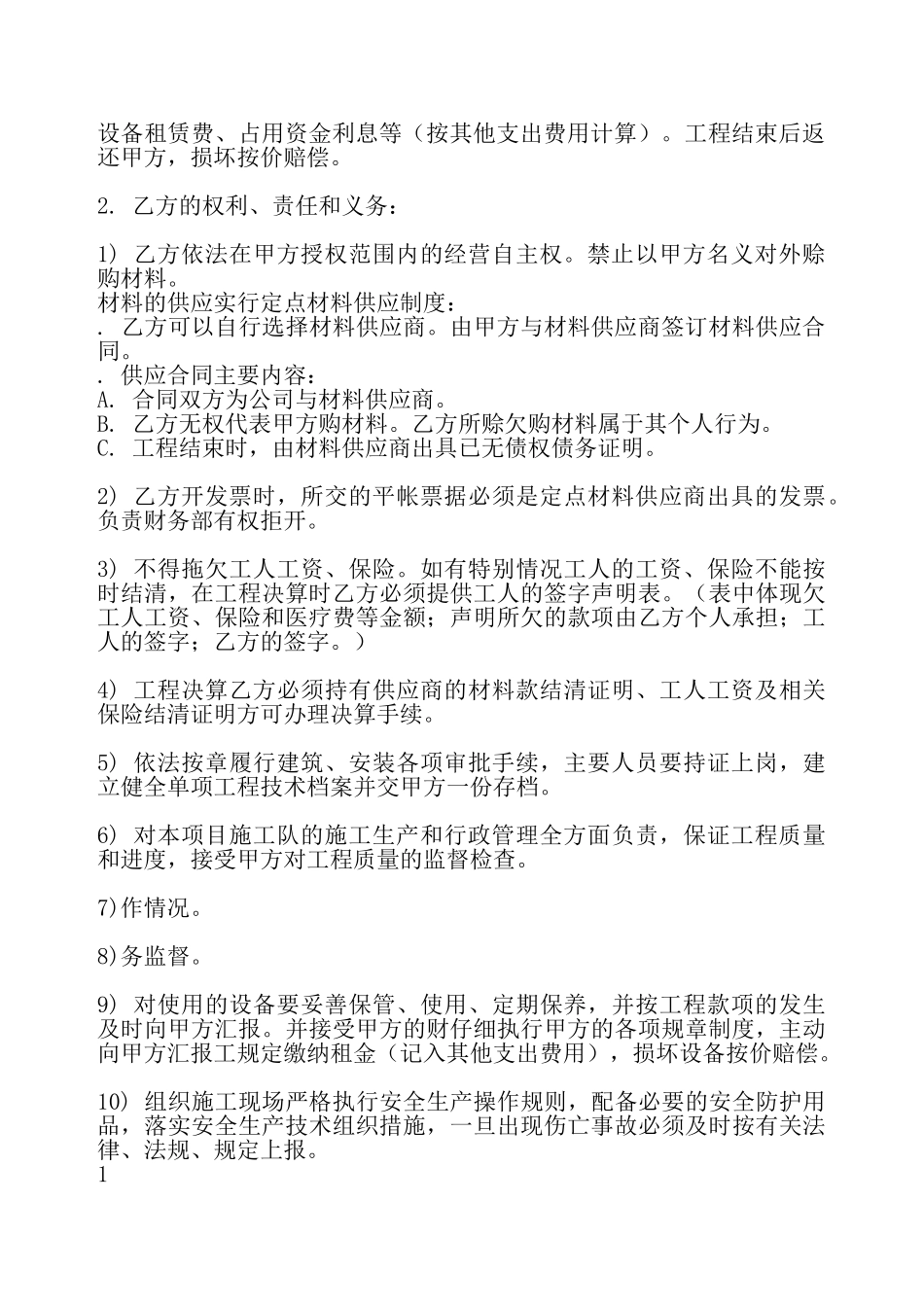 项目经理聘用热门合同——_第3页
