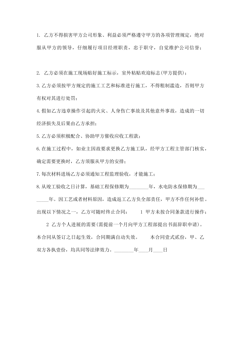 项目经理聘用通用合同_第2页