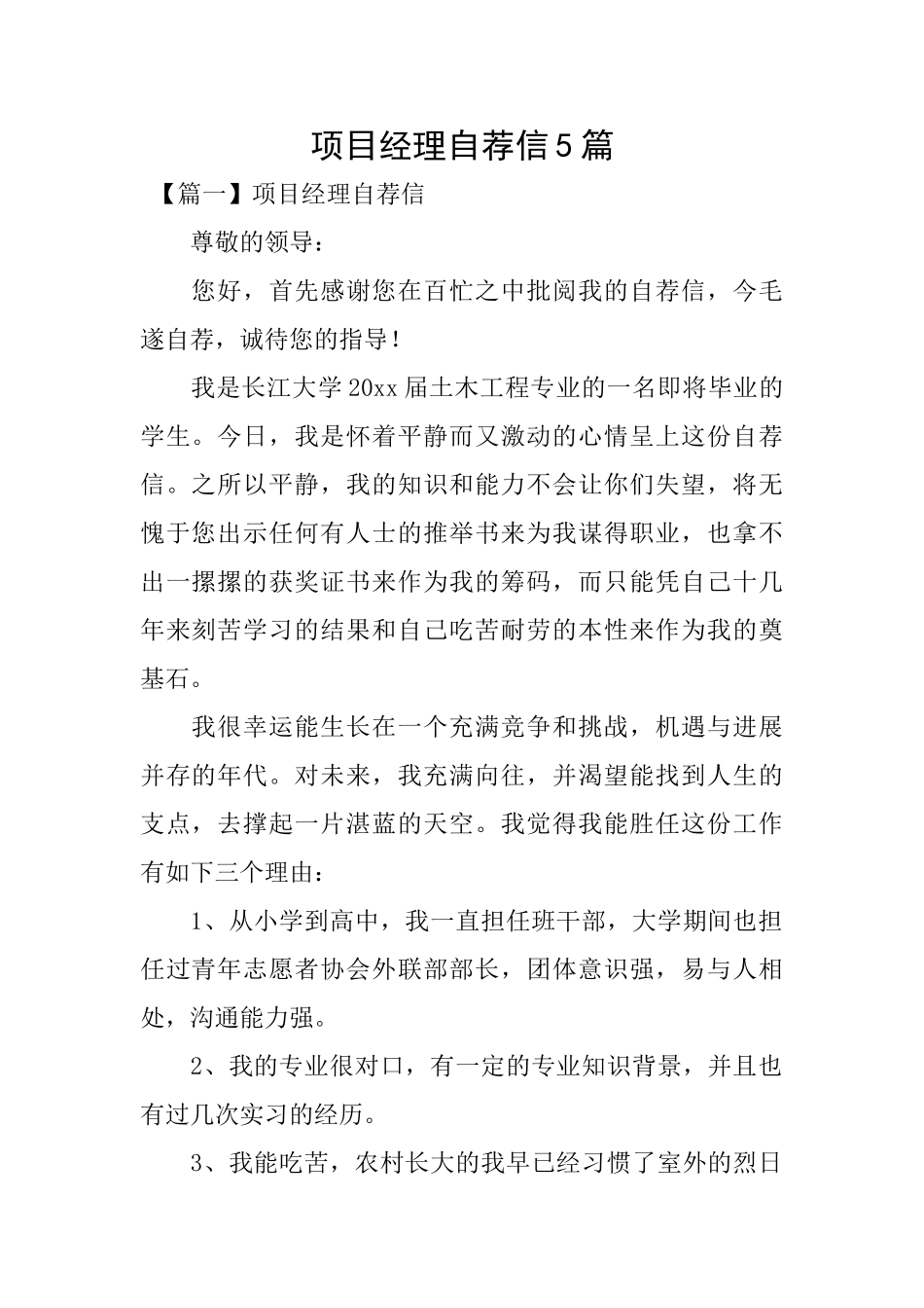 项目经理自荐信5篇_第1页