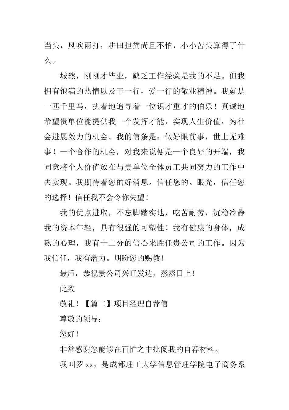 项目经理自荐信5篇_第2页