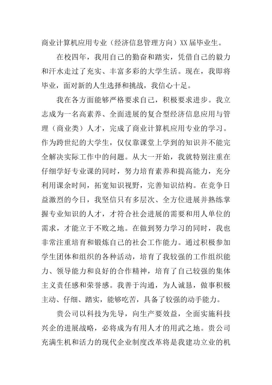 项目经理自荐信5篇_第3页