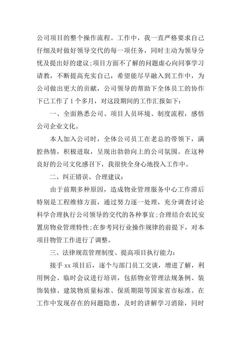 项目经理试用期的工作总结_第3页