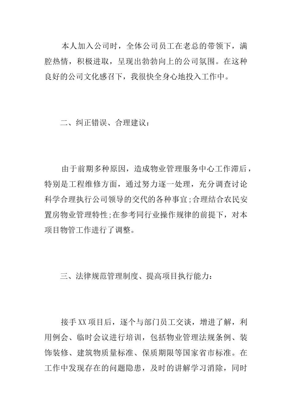 项目经理试用期工作总结三篇_第2页