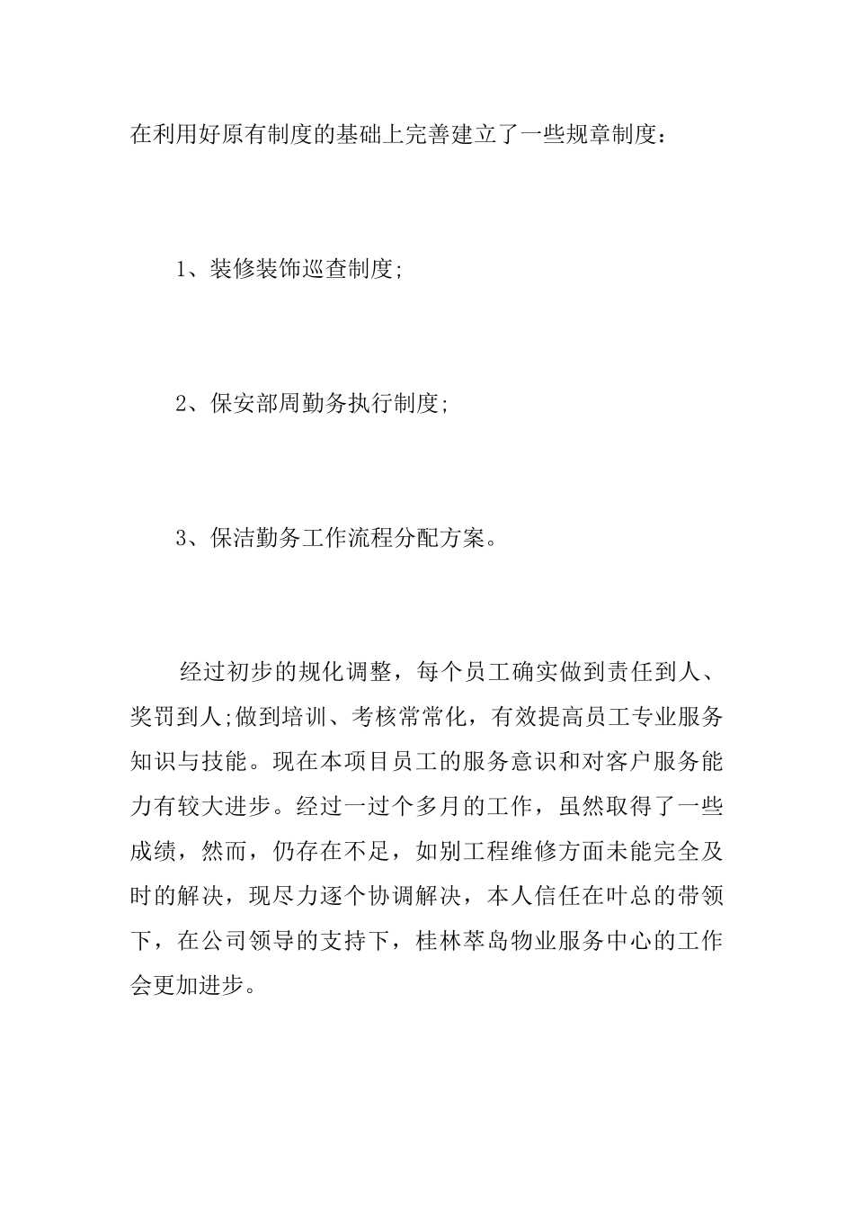 项目经理试用期工作总结三篇_第3页