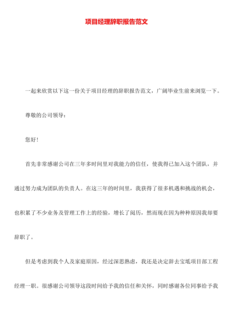 项目经理辞职报告范文_第1页