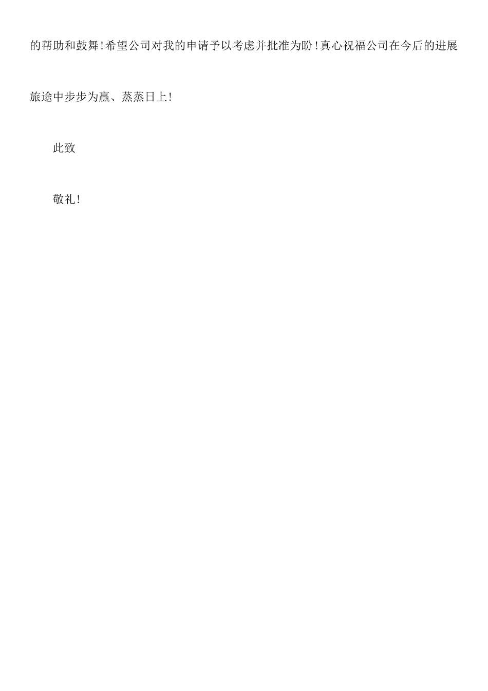 项目经理辞职报告范文_第2页