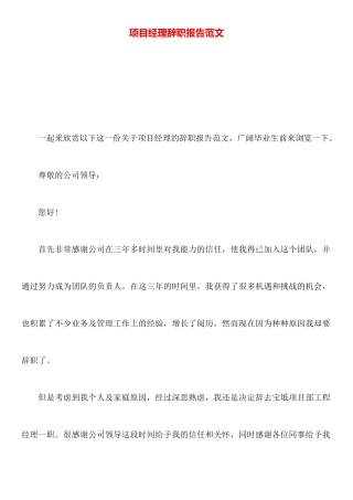 项目经理辞职报告范文