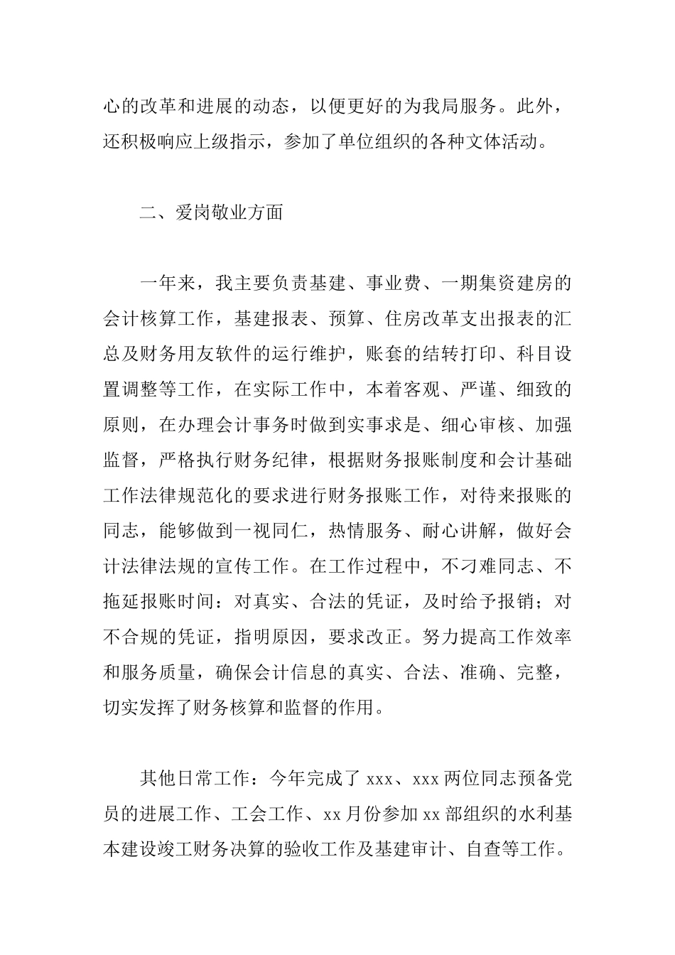 项目经理述职报告格式_第2页