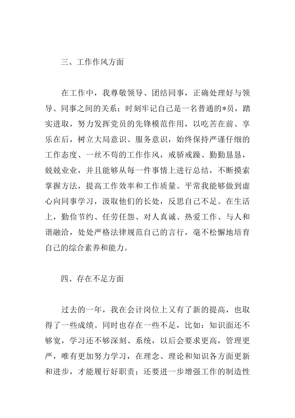 项目经理述职报告格式_第3页