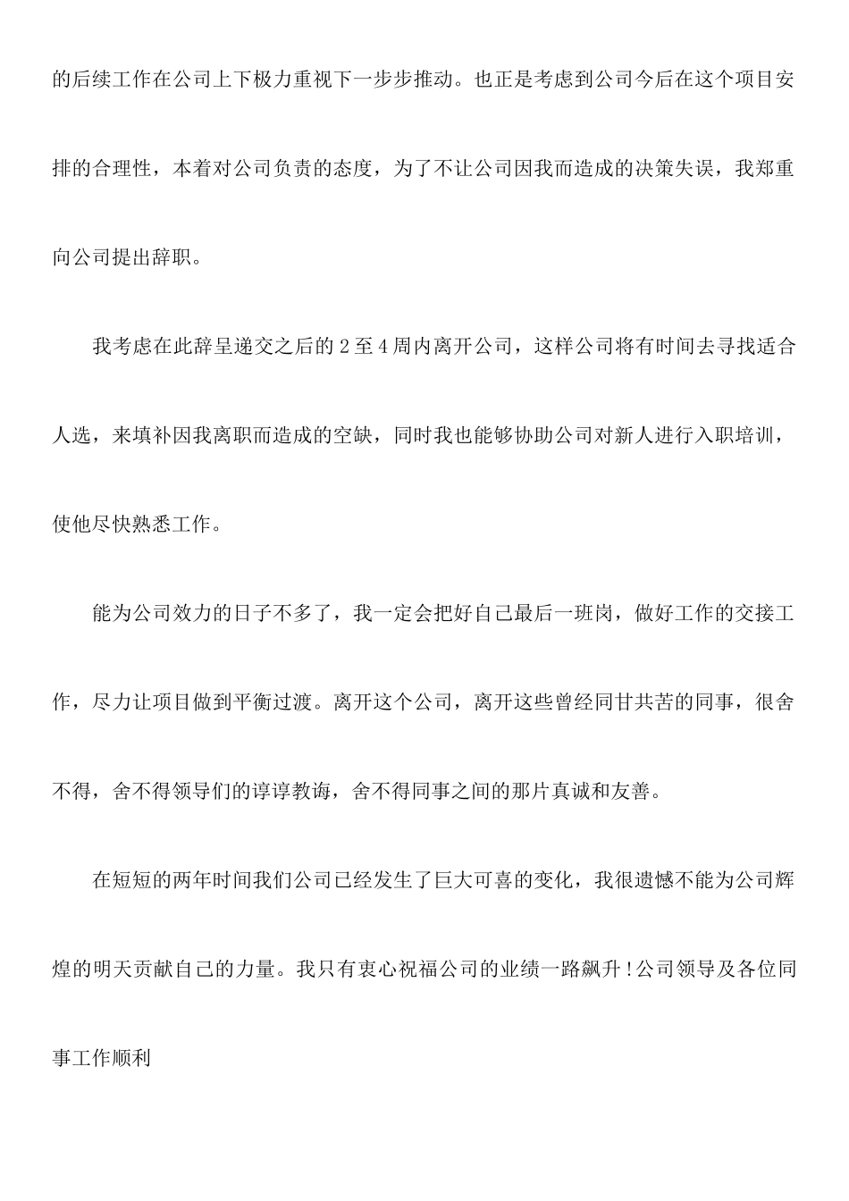 项目结算员的辞职报告范文_第2页
