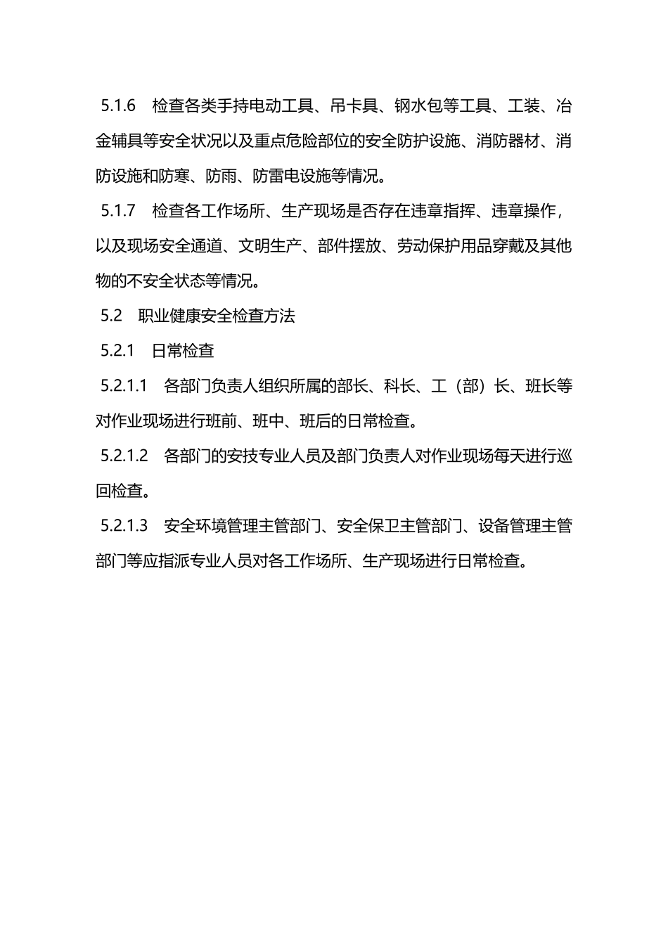 项目职业健康安全检查管理规定—_第3页