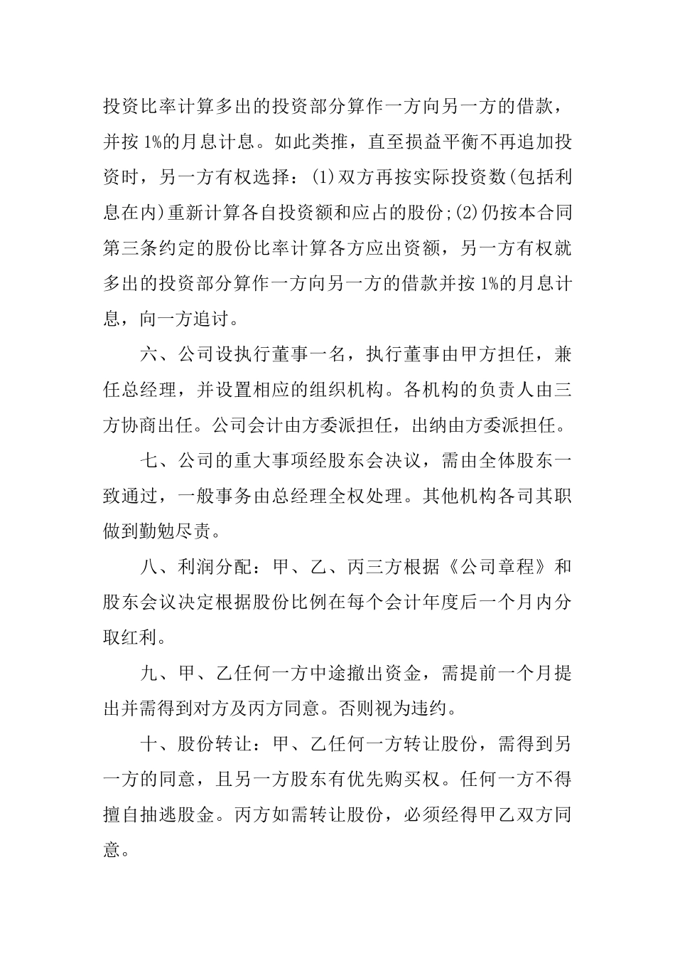 项目股份合作协议书_第2页